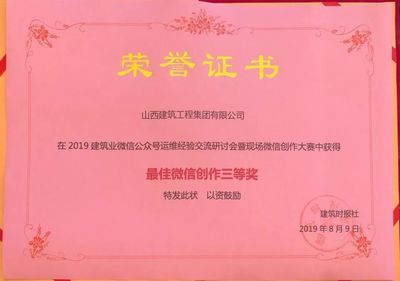 山西企業微信平臺榮獲嘉獎，助力企業網站建設邁入新階段