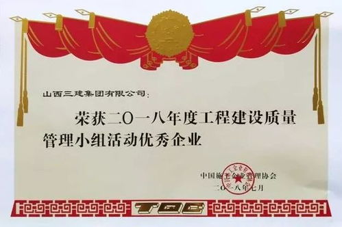 鑄造質(zhì)量豐碑 山西三建集團(tuán)連續(xù)斬獲兩項(xiàng)國(guó)家級(jí)質(zhì)量殊榮，服務(wù)協(xié)同奏響行業(yè)強(qiáng)音